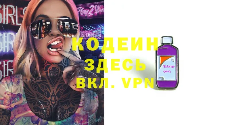 Codein напиток Lean (лин)  MEGA ССЫЛКА  Дегтярск  цены наркотик 